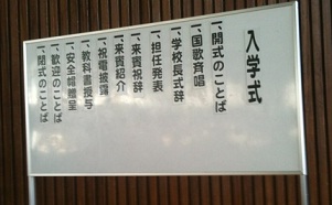 20110406入学式2up.jpg