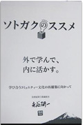 ソトガクのススメ冊子